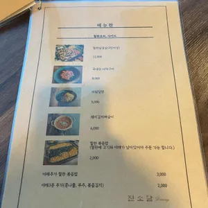 진소담다이닝 리뷰 사진