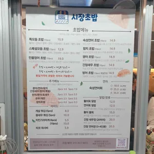 바다마을시장초밥 리뷰 사진