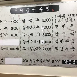 정성서울국수집 리뷰 사진