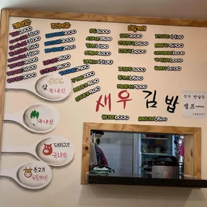 새우김밥 리뷰 사진