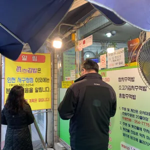 진김밥 리뷰 사진