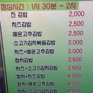 진김밥 리뷰 사진