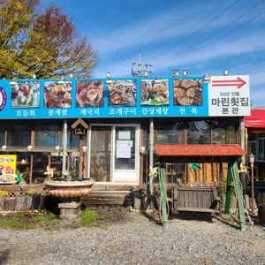 마린횟집 리뷰 사진