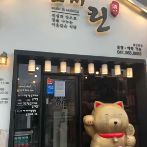 스시린 리뷰 사진