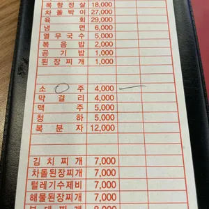 한방복돼지 리뷰 사진