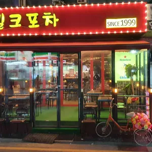밀크포차 리뷰 사진