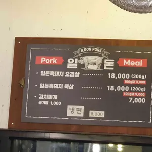 일돈성산흑돼지 리뷰 사진