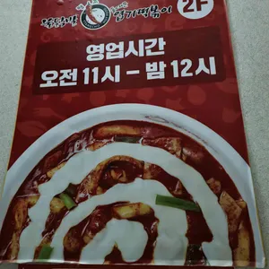 동대문엽기떡볶이 리뷰 사진