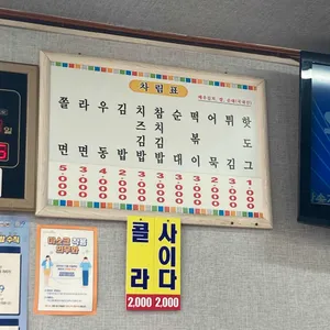 둘리분식 리뷰 사진