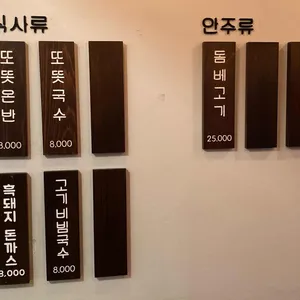 또똣온반 리뷰 사진