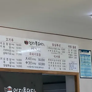 엄지흑돼지 리뷰 사진