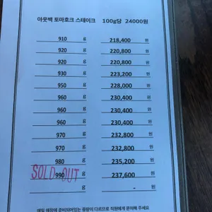 아웃백 리뷰 사진