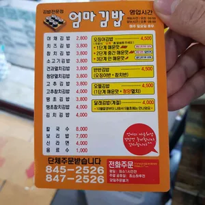 엄마김밥 리뷰 사진