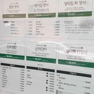 영덕집 리뷰 사진