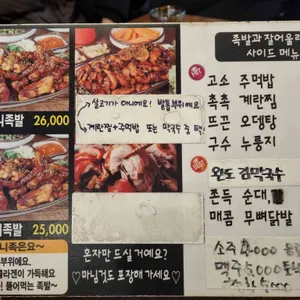 권식족발 리뷰 사진