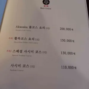 아카사카 리뷰 사진