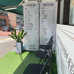 김밥가미 리뷰 사진