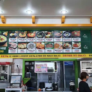 한방전주콩나물국밥 리뷰 사진