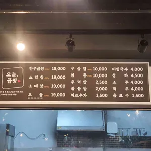 오늘곱창 리뷰 사진