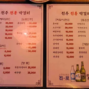 전주전통막걸리 리뷰 사진
