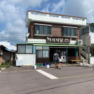 가시식당 리뷰 사진