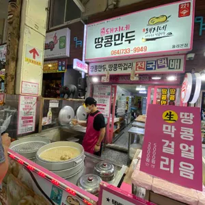 우도돼지네 땅콩만두 대표 사진