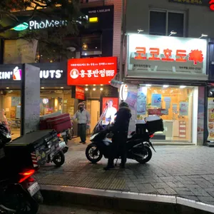 홍콩반점0410 리뷰 사진