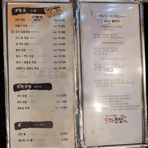 오다초밥 리뷰 사진