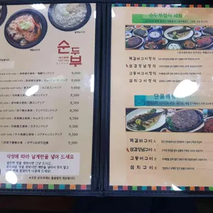 돌깨마을맷돌순두부 리뷰 사진