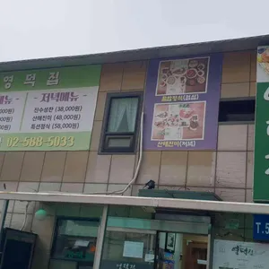 영덕집 리뷰 사진