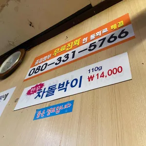 한도삼겹살 리뷰 사진