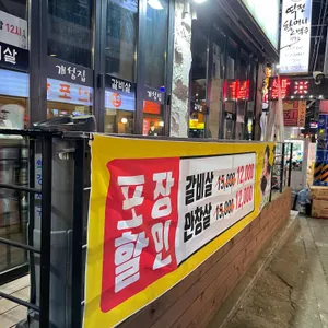 개성집 리뷰 사진