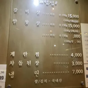 개성집 리뷰 사진