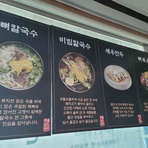 평이담백뼈칼국수 리뷰 사진