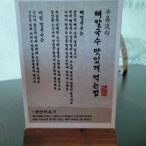평이담백뼈칼국수 리뷰 사진