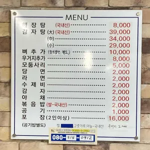 가나안 뼈해장탕 리뷰 사진