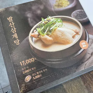 발산삼계탕 리뷰 사진