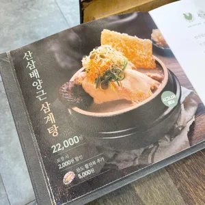발산삼계탕 리뷰 사진