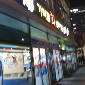 포항수산 대표 사진