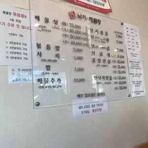 연산 낙지 해물탕 리뷰 사진