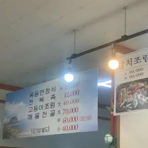 미도식당 리뷰 사진