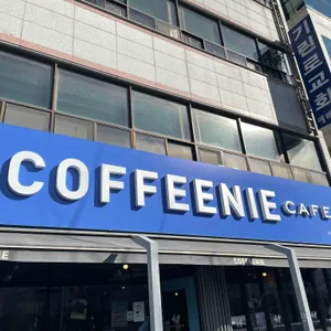 커피니 리뷰 사진