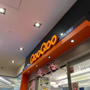 쿠우쿠우 리뷰 사진