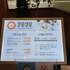 쿠우쿠우 리뷰 사진
