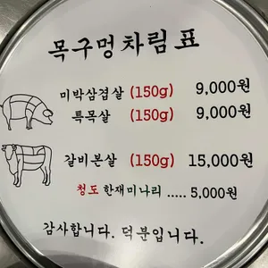 목구멍 리뷰 사진