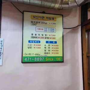 낙산가든 리뷰 사진