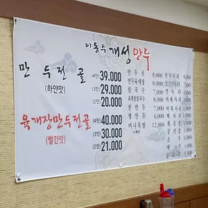 이동수 개성만두 리뷰 사진
