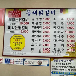 동해닭갈비 리뷰 사진