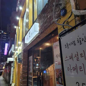 교동전선생 리뷰 사진