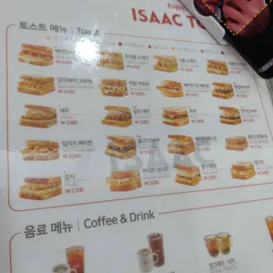 이삭토스트 리뷰 사진